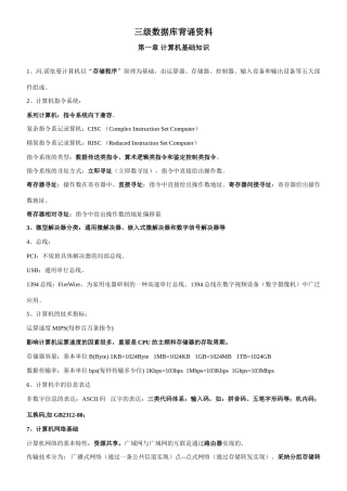 三级数据库笔记完整