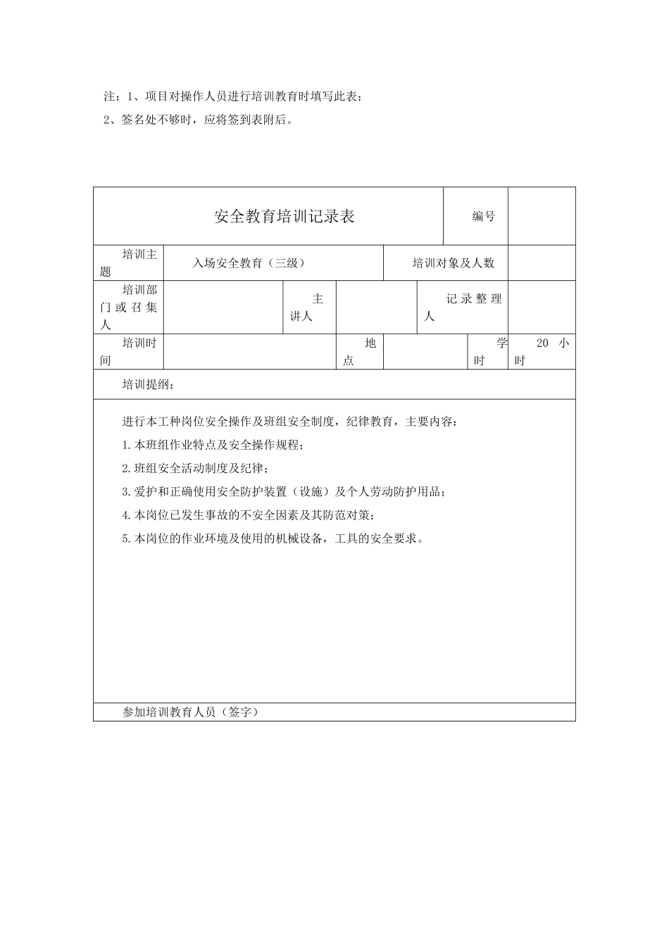 三级教育培训记录表26760_第3页