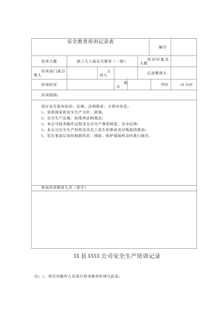 三级教育培训记录表26760