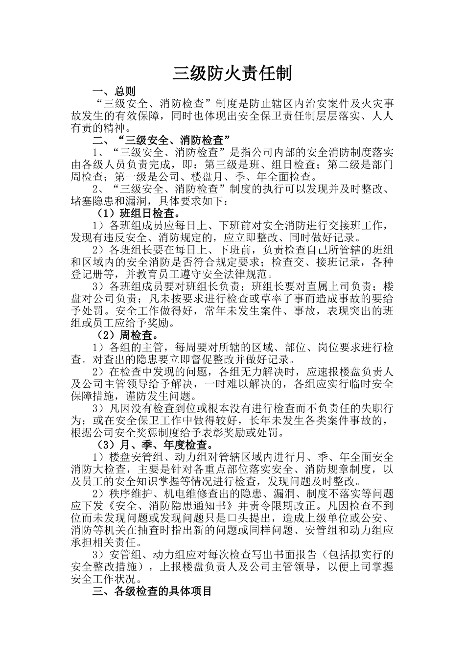 三级防火责任制_第1页