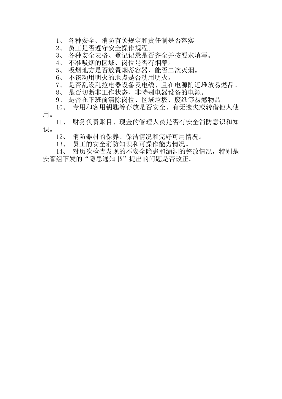 三级防火责任制_第2页