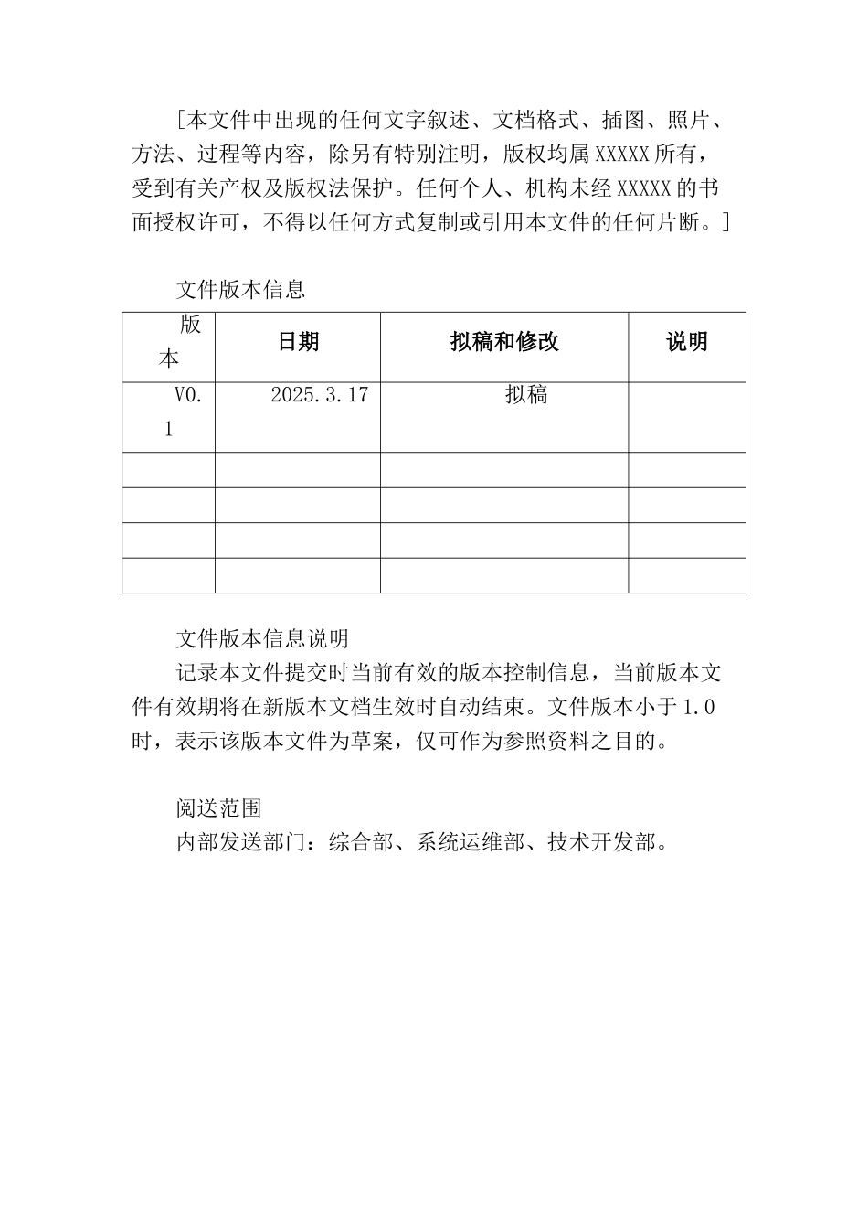 三级等保-安全管理制度-信息安全管理体系文件编写规范_第2页