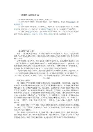 三级预防具体措施