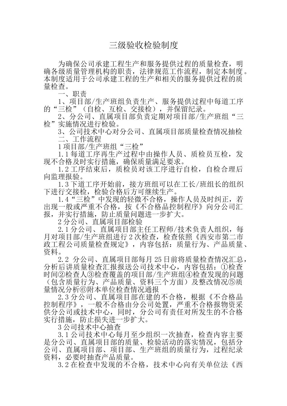 三级验收检验制度_第1页
