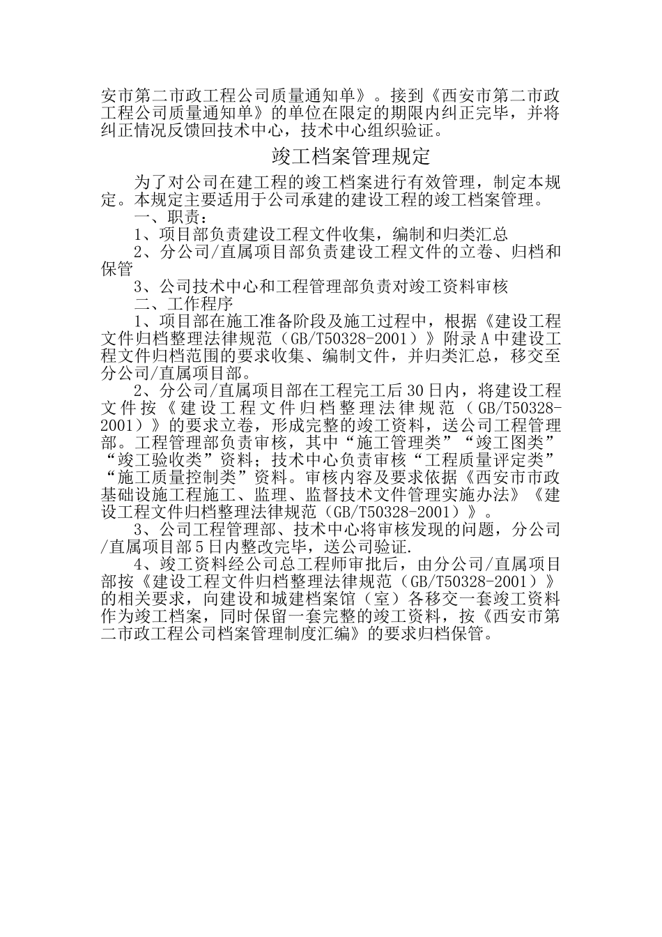 三级验收检验制度_第2页