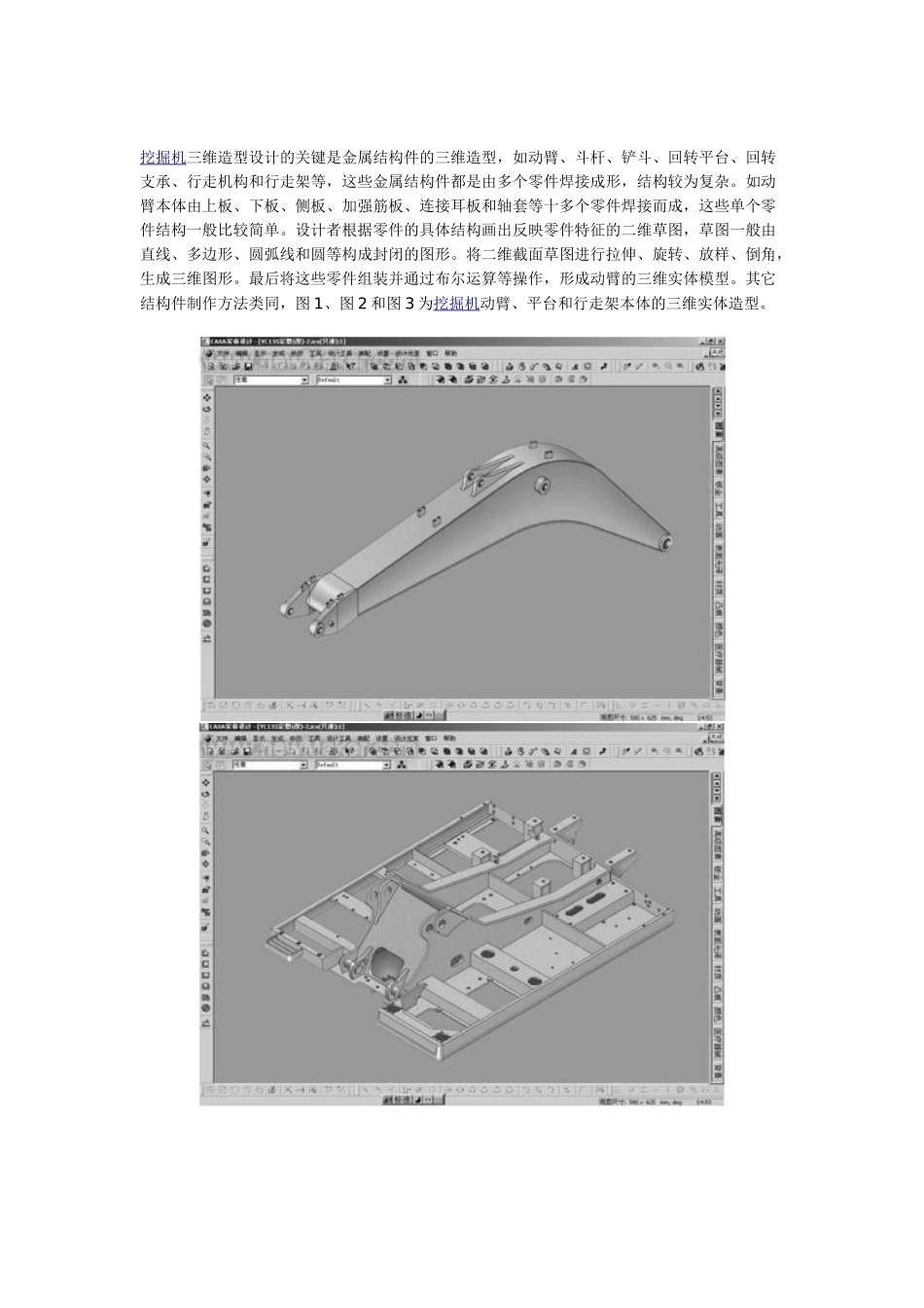 三维cad技术在液压挖掘机设计中的应用_第2页
