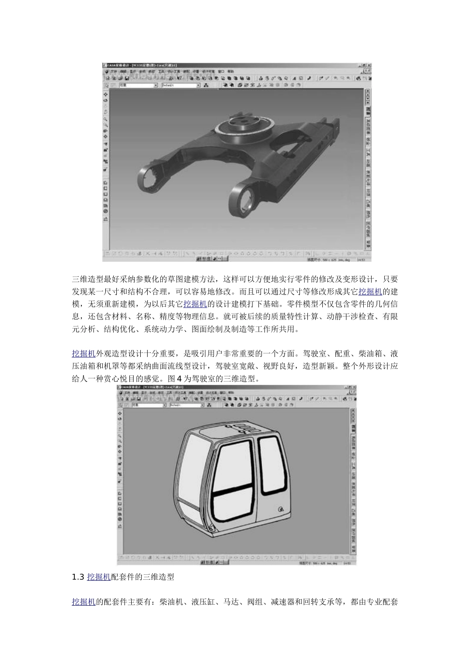 三维cad技术在液压挖掘机设计中的应用_第3页