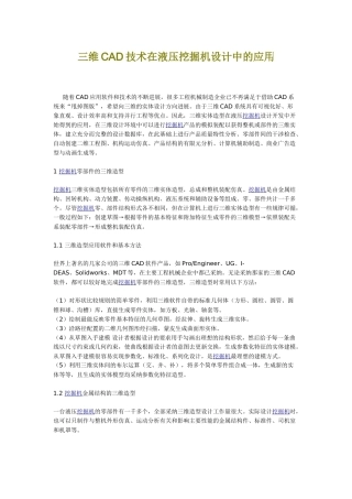 三维cad技术在液压挖掘机设计中的应用