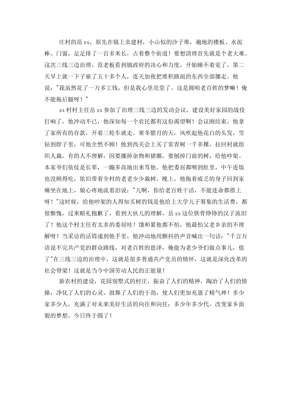 三线三边演讲稿：几代人的梦今日梦圆_第2页