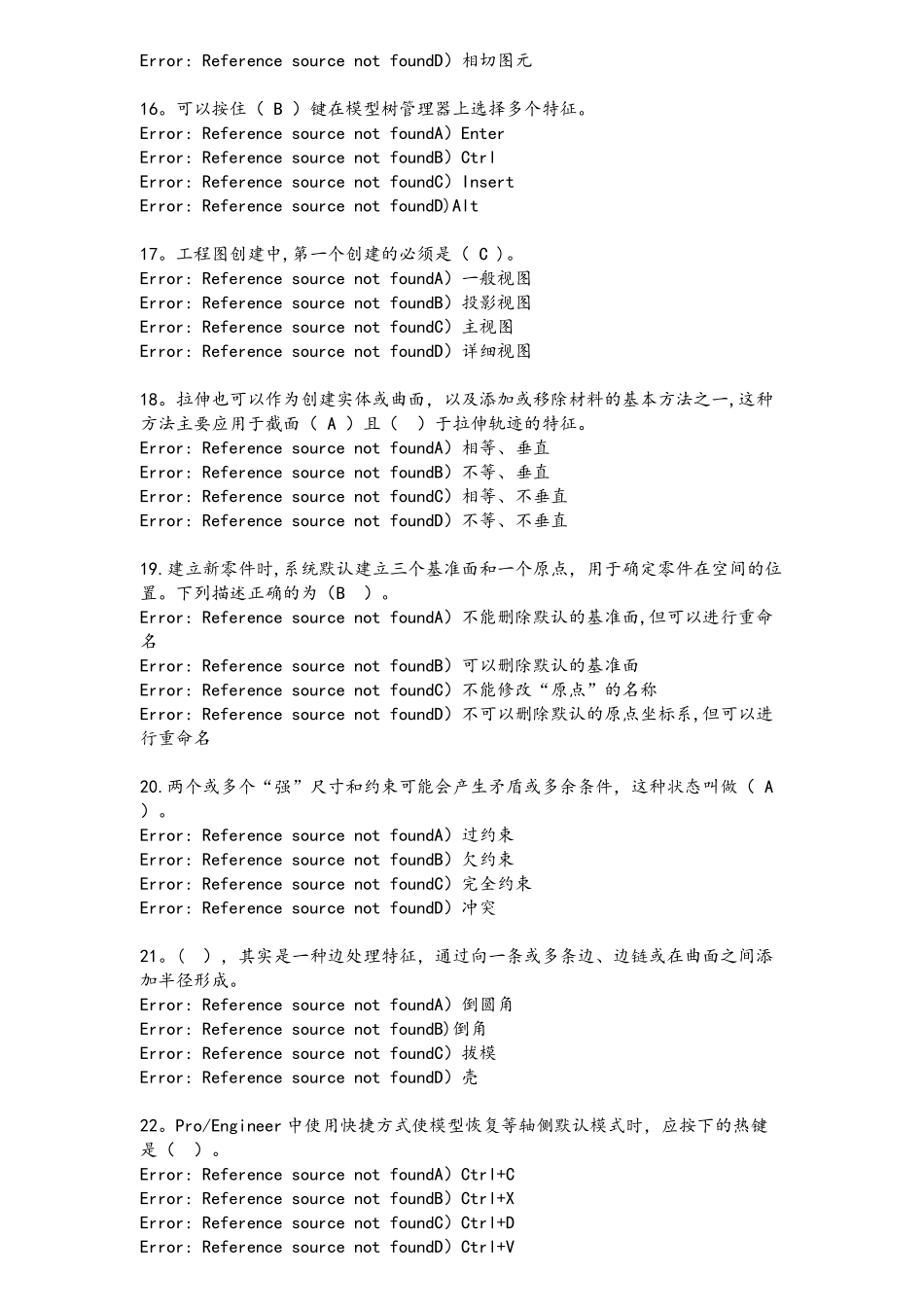 三维CAD设计ProE预赛试题_第3页