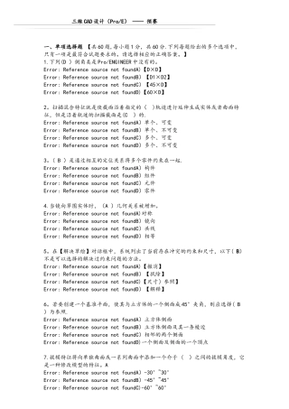 三维CAD设计ProE预赛试题
