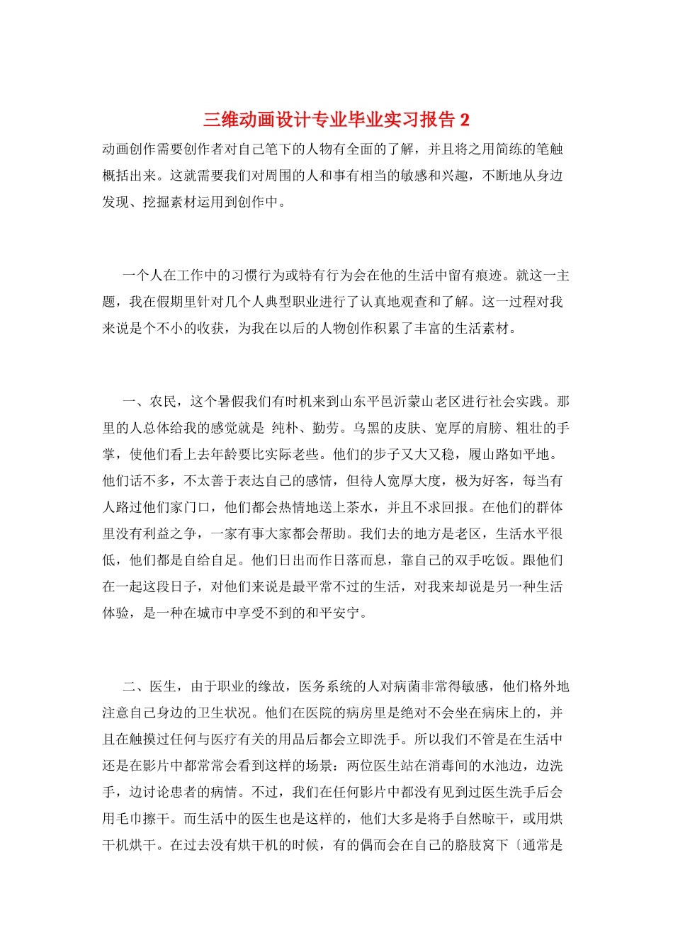 三维动画设计专业毕业实习报告2_第1页
