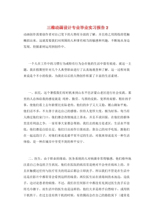 三维动画设计专业毕业实习报告2