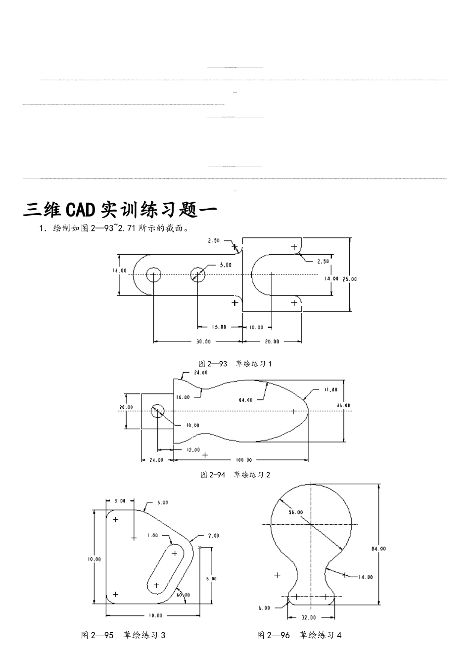 三维CAD实训练习题1_第1页