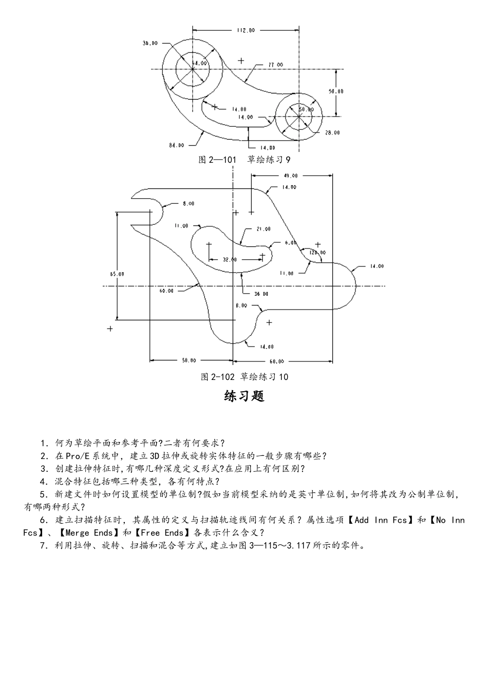 三维CAD实训练习题1_第3页