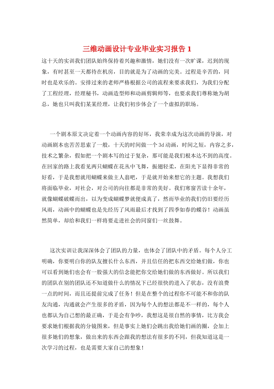 三维动画设计专业毕业实习报告1_第1页