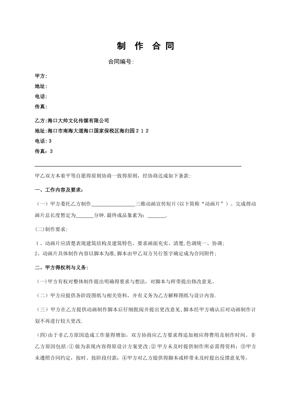 三维动画制作合同范本_第1页