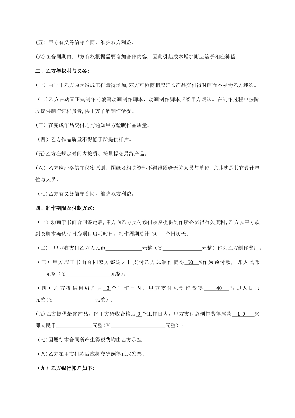 三维动画制作合同范本_第2页