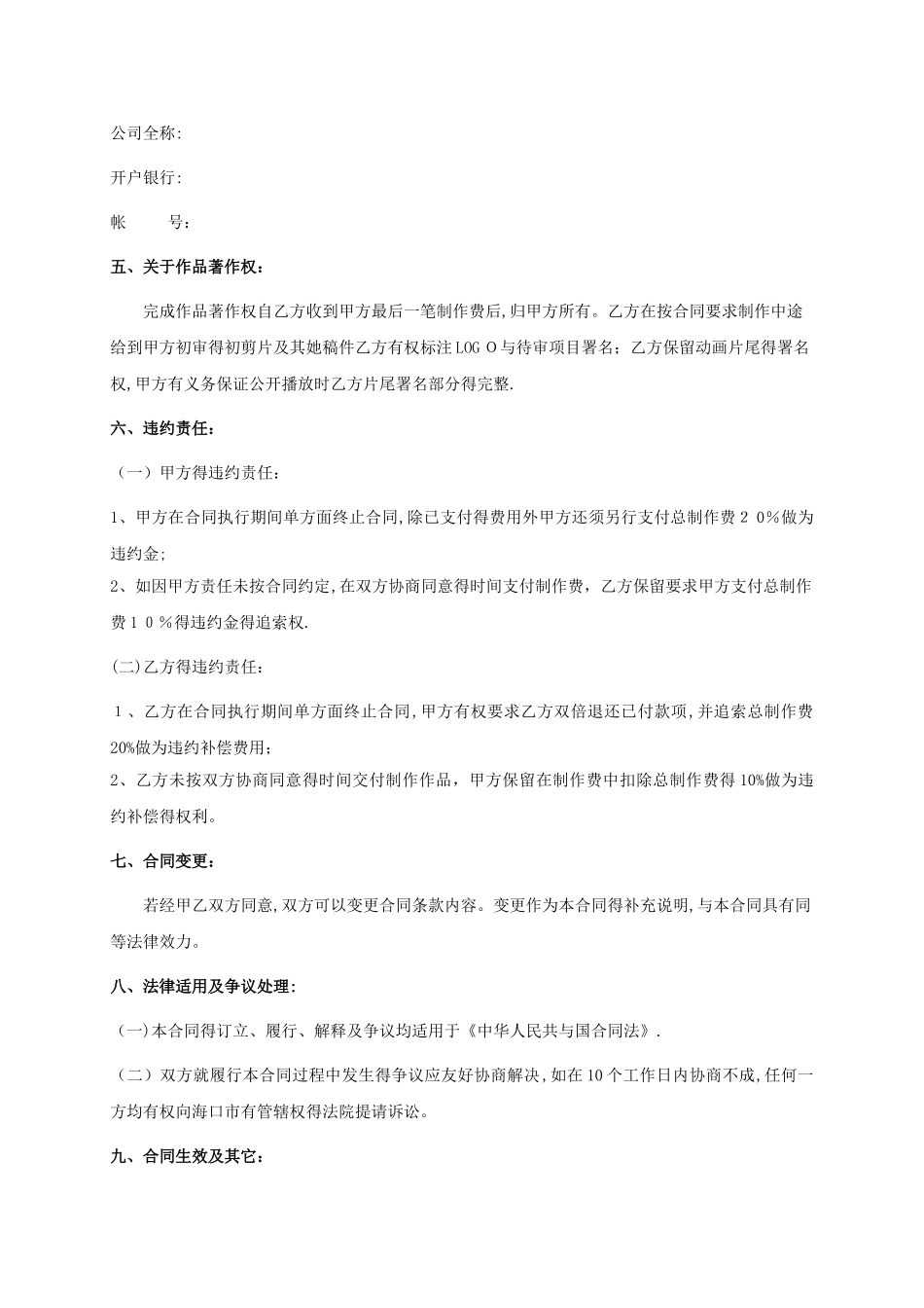 三维动画制作合同范本_第3页