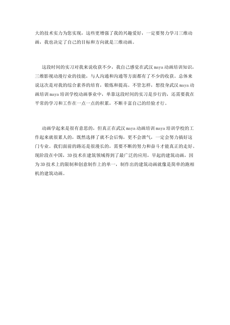 三维动画设计专业毕业实习报告3_第2页