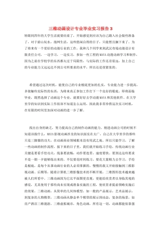 三维动画设计专业毕业实习报告3