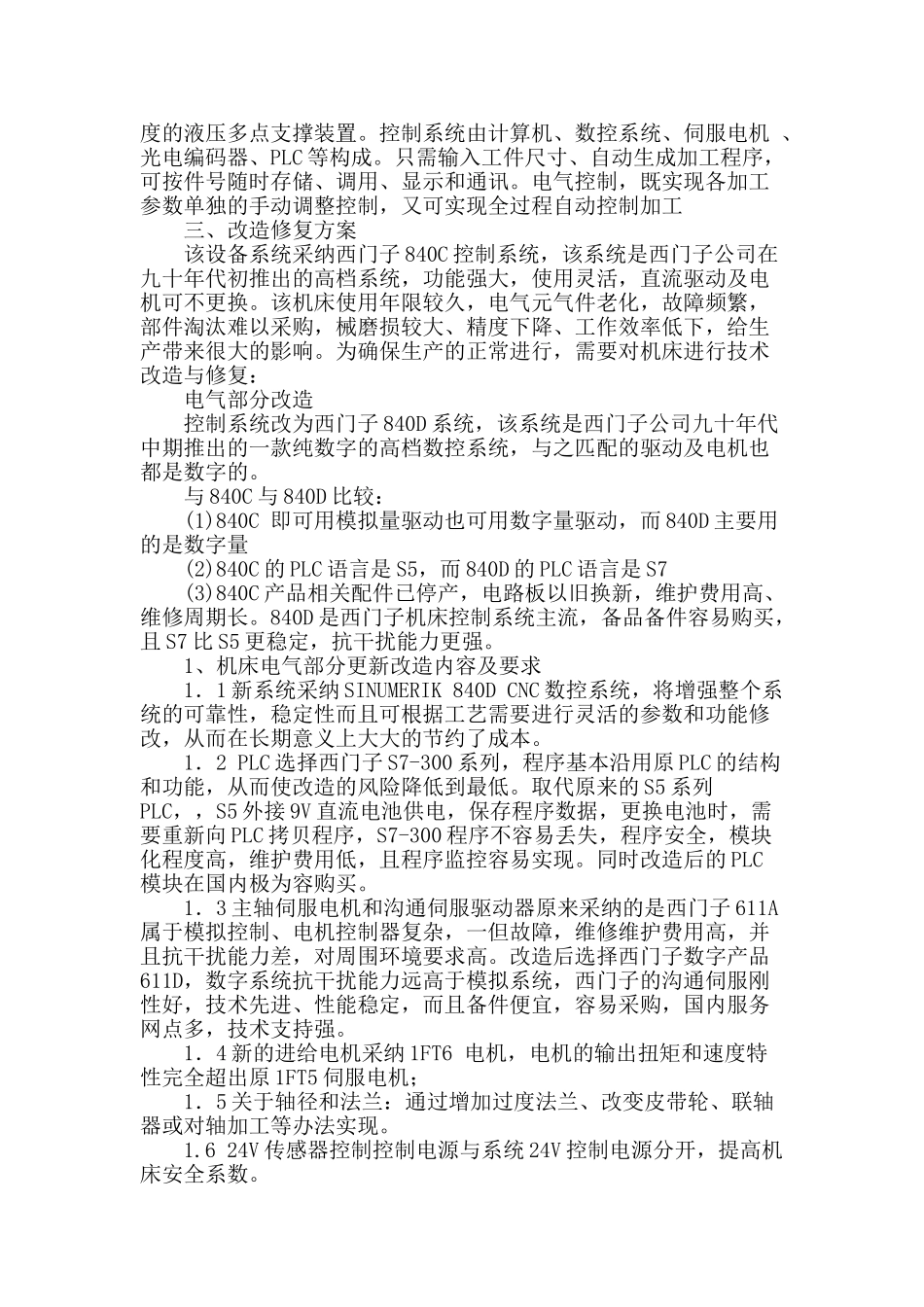 三维数控钻改造方案_第2页