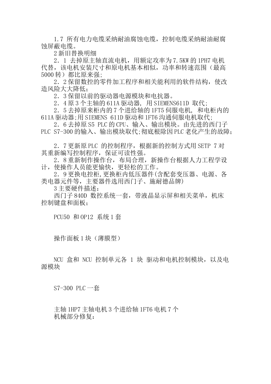 三维数控钻改造方案_第3页
