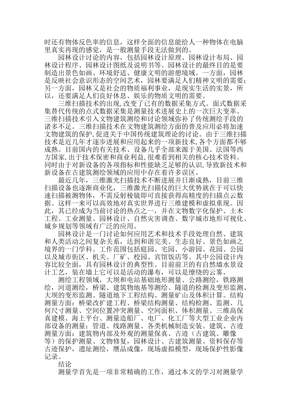 三维数字化测绘技术在园林中的应用_第2页