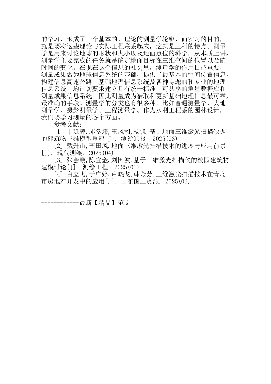 三维数字化测绘技术在园林中的应用_第3页