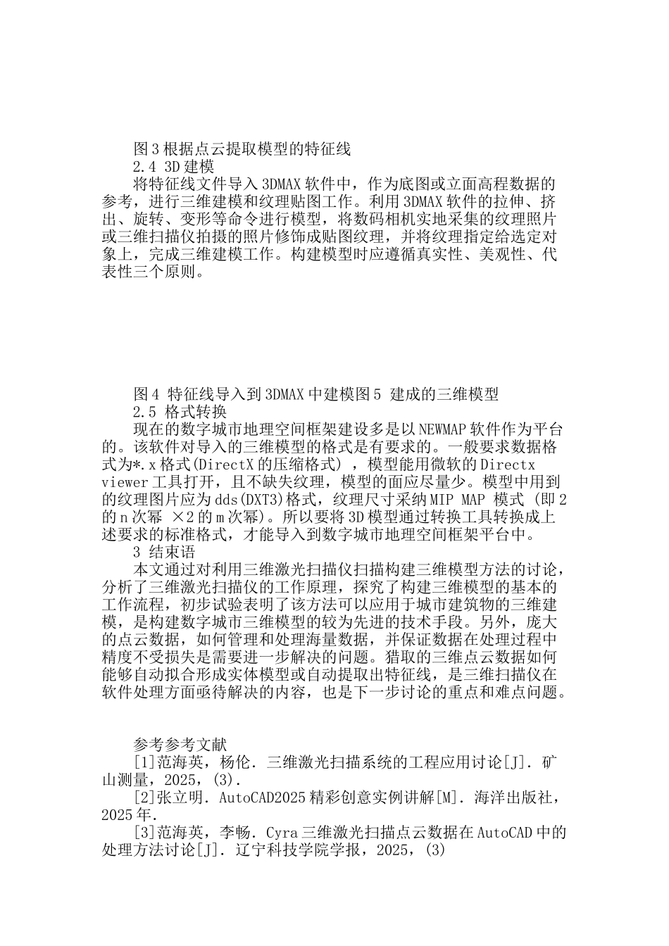 三维激光扫描仪在数字城市三维模型建设方面的应用_第3页