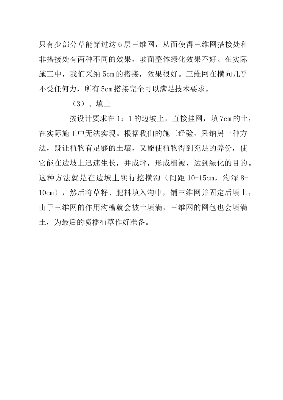 三维网植草护坡施工_第2页