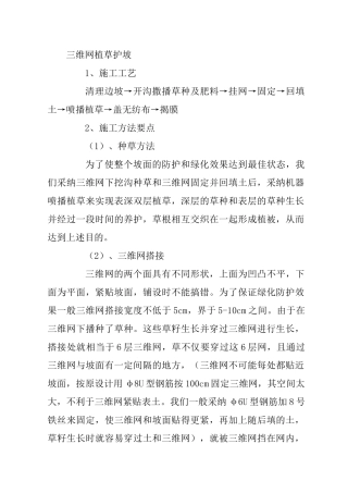 三维网植草护坡施工