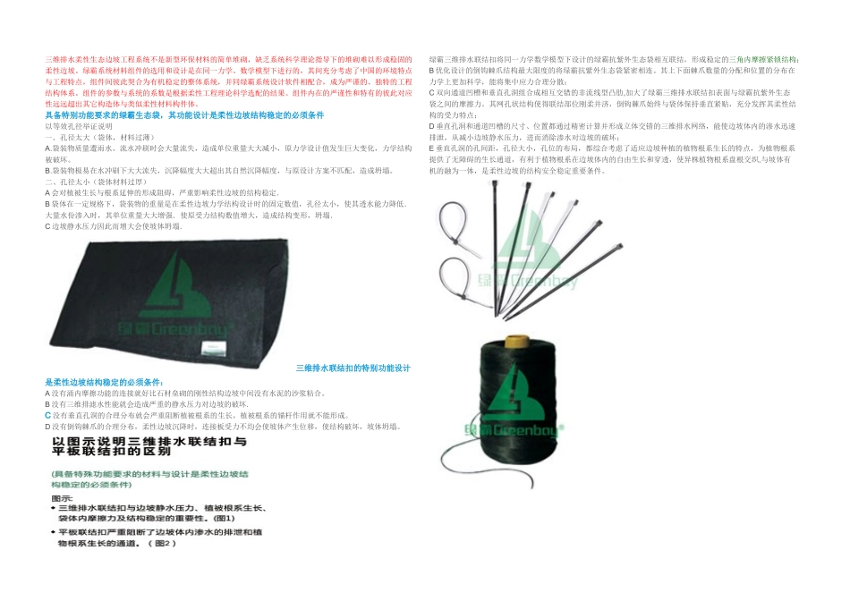 三维排水柔性生态边坡工程_第1页