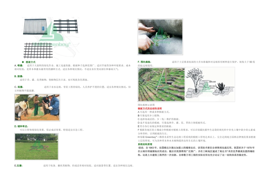 三维排水柔性生态边坡工程_第2页