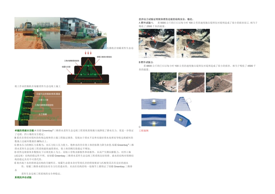 三维排水柔性生态边坡工程_第3页