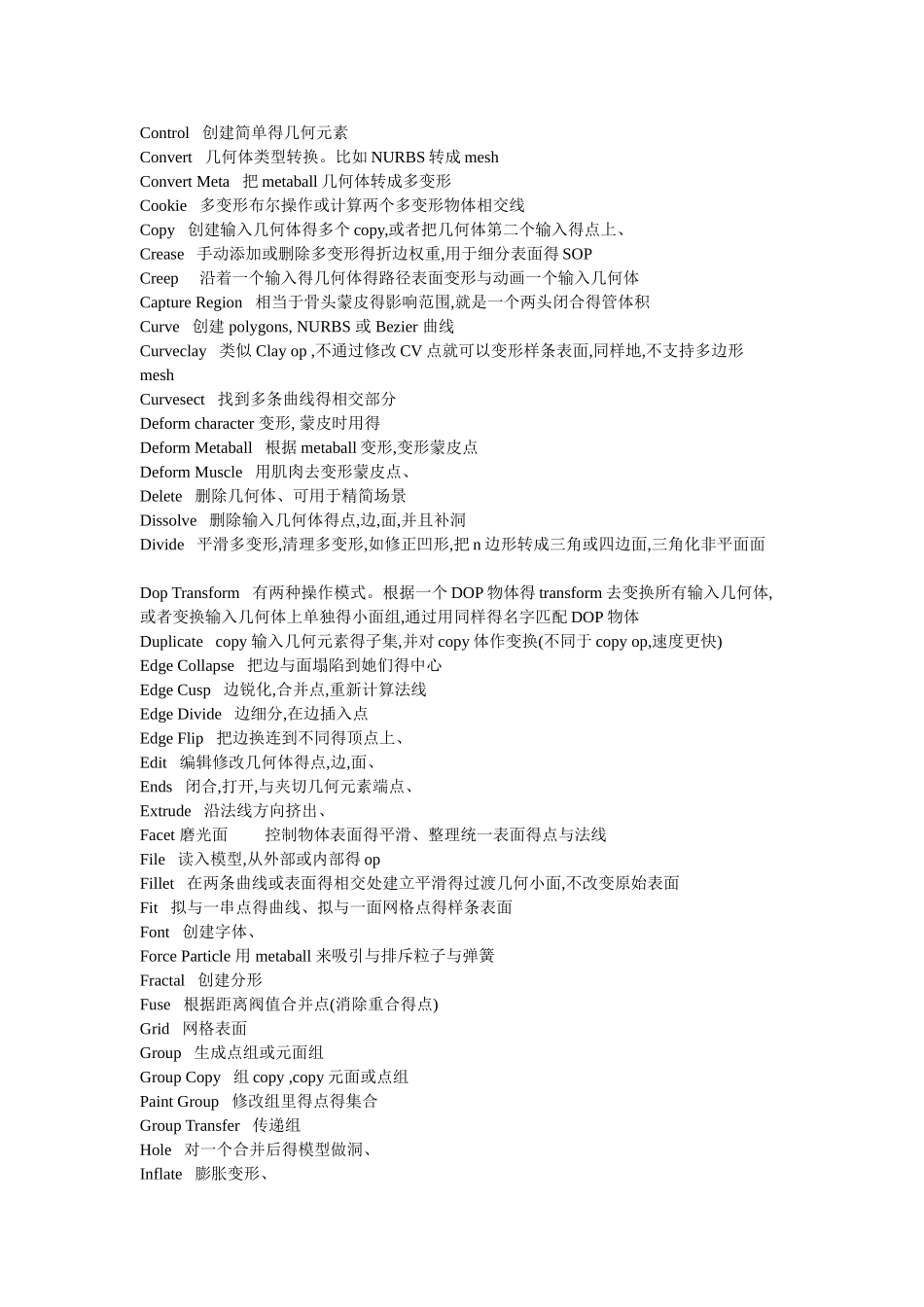 三维软件Houdini节点翻译对照_第2页