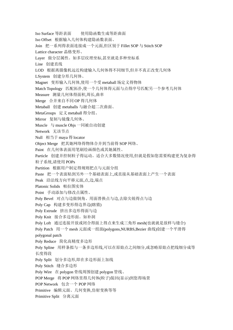三维软件Houdini节点翻译对照_第3页