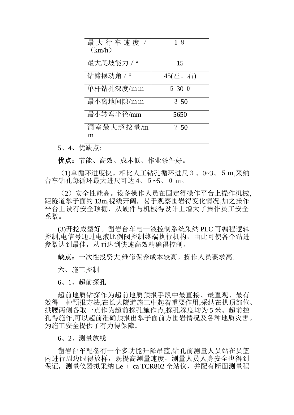 三臂凿岩台车施工作业指导书_第2页