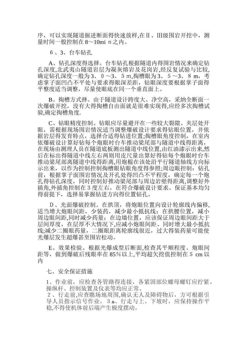 三臂凿岩台车施工作业指导书_第3页