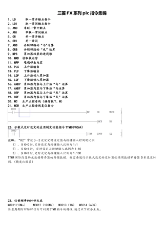 三菱FX系列plc指令详解