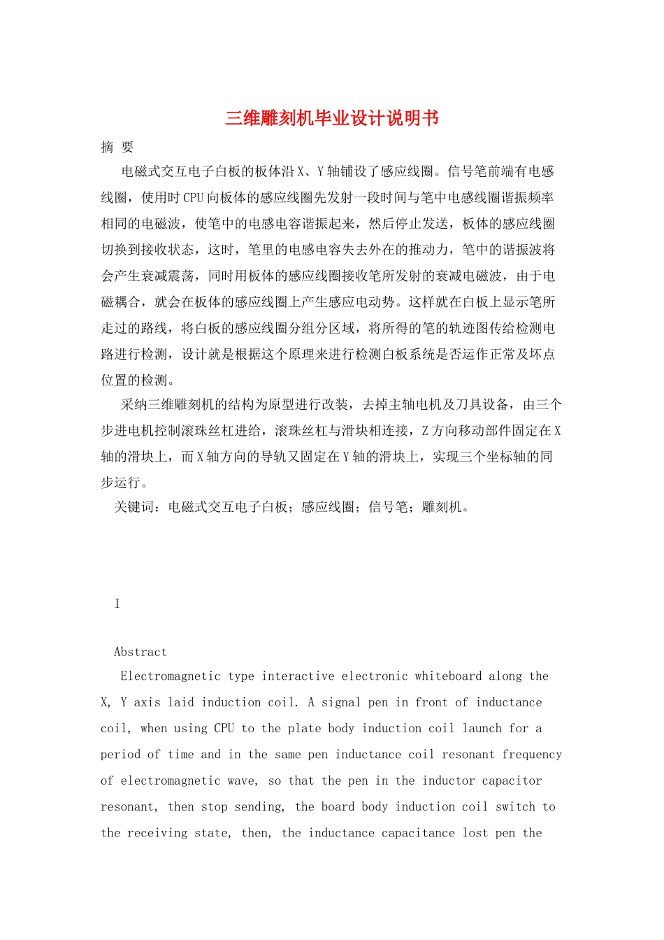 三维雕刻机毕业设计说明书_第1页