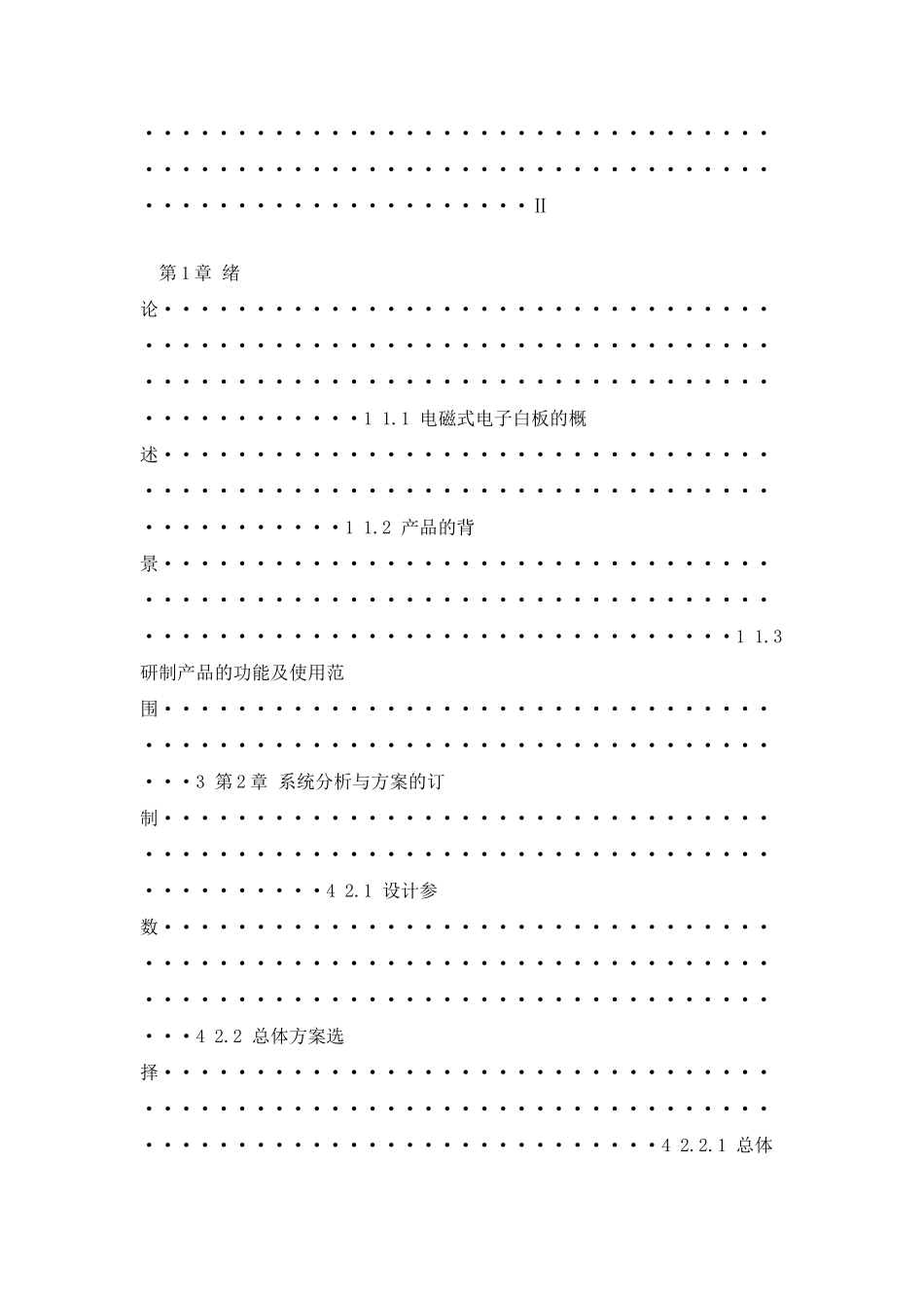 三维雕刻机毕业设计说明书_第3页
