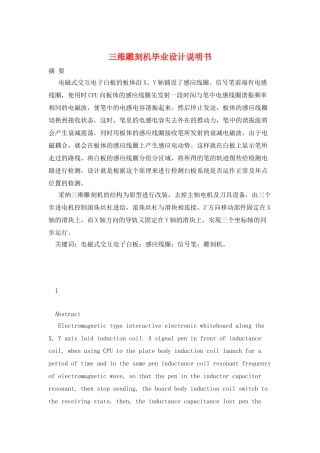 三维雕刻机毕业设计说明书