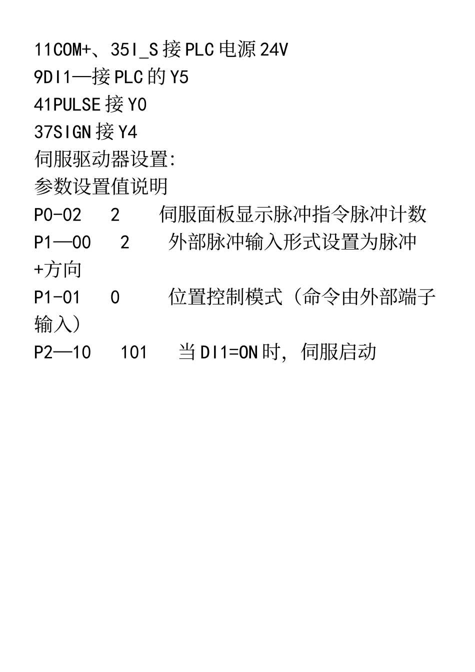 三菱PLC台达伺服实例_第3页