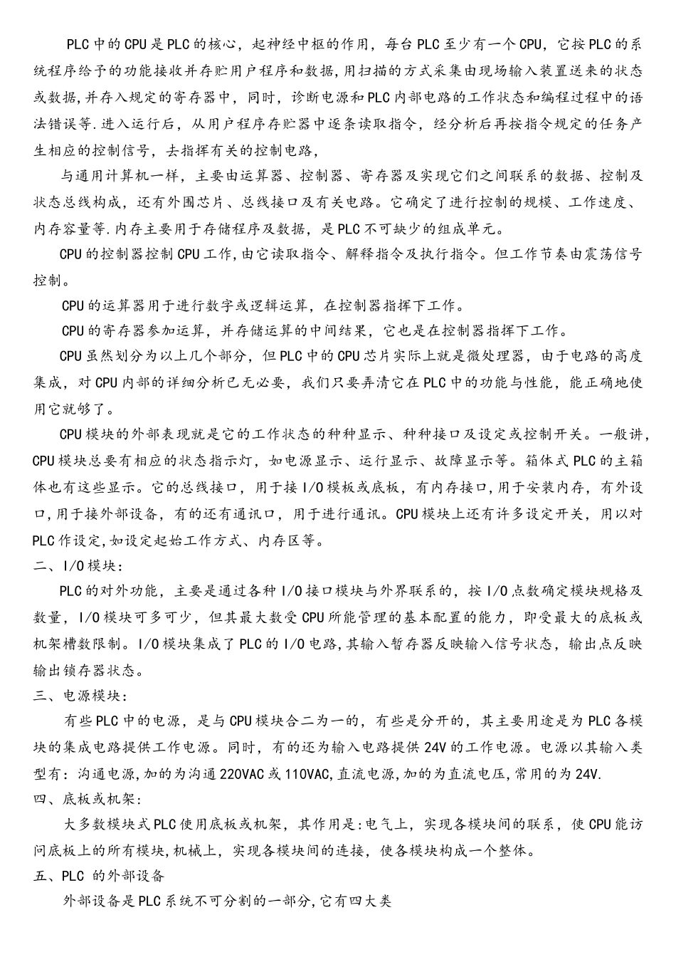 三菱PLC可编程控制器教材_第2页