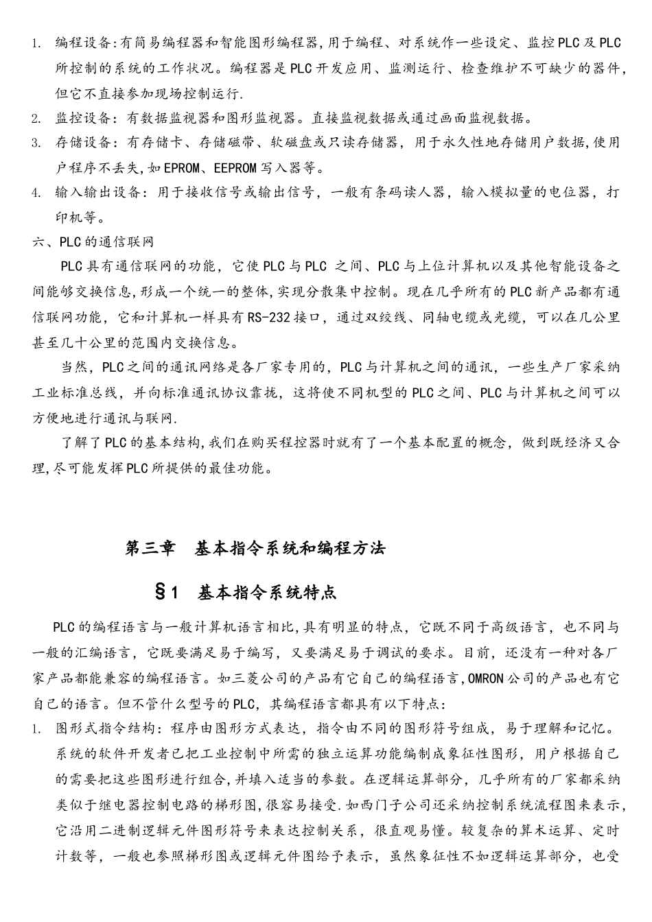 三菱PLC可编程控制器教材_第3页