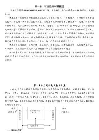 三菱PLC可编程控制器教材