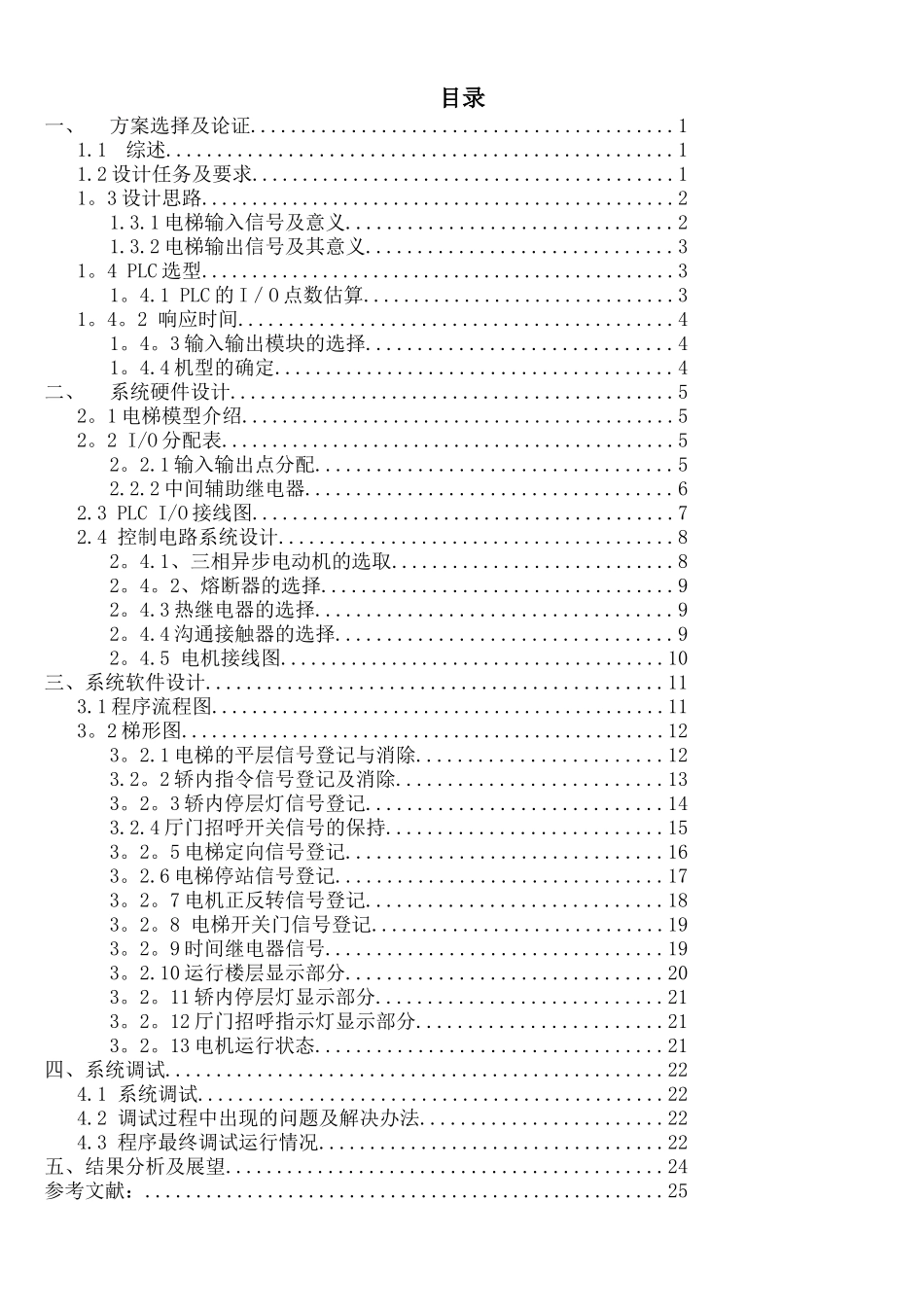 三菱PLC四层电梯课程设计_第1页