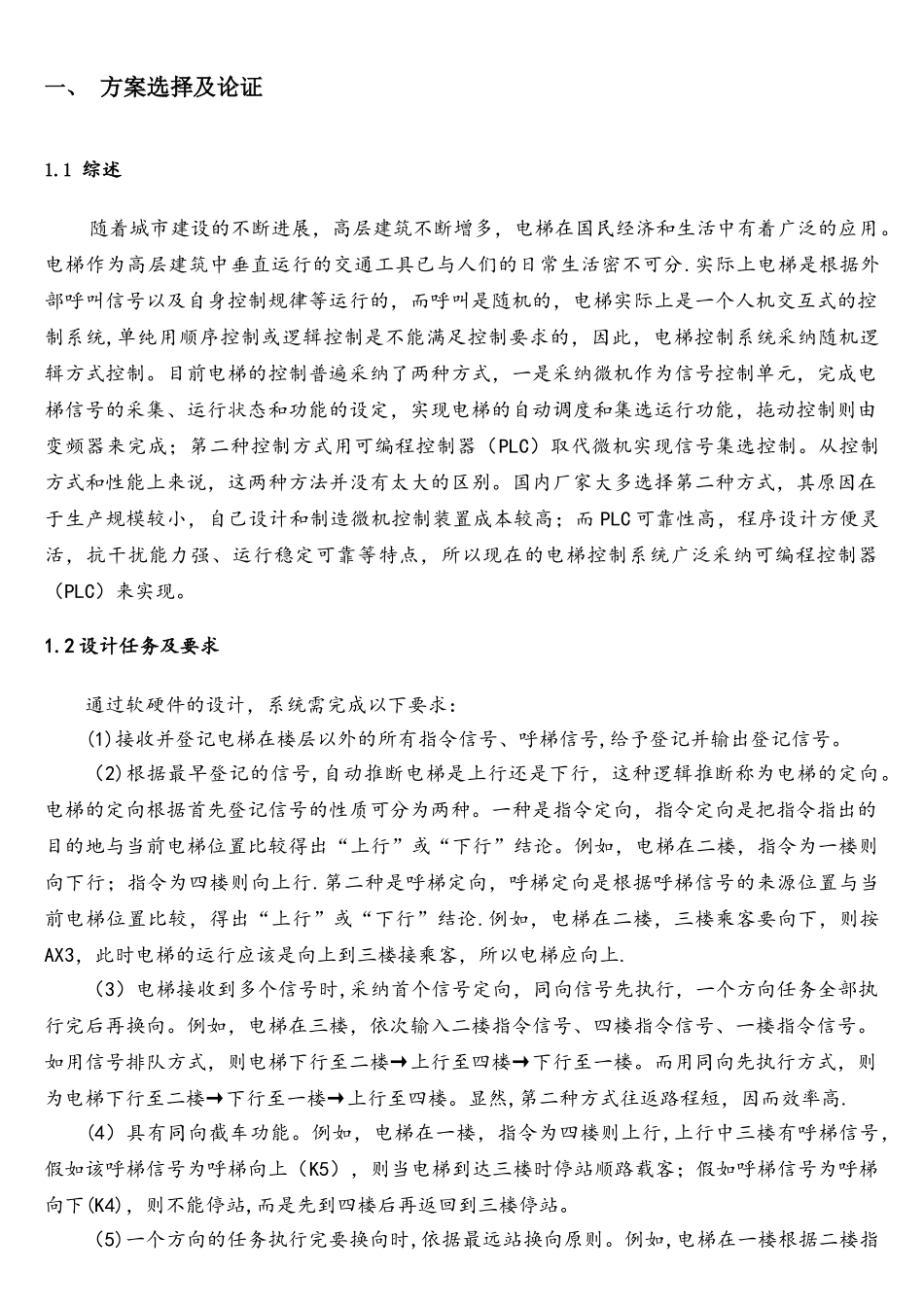 三菱PLC四层电梯课程设计_第3页