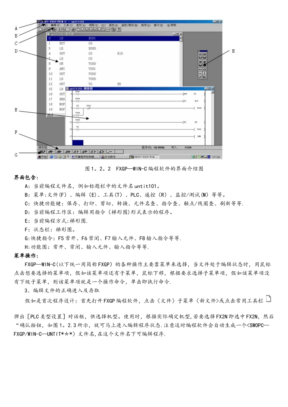三菱FX系列PLC的编程软件的使用_第2页